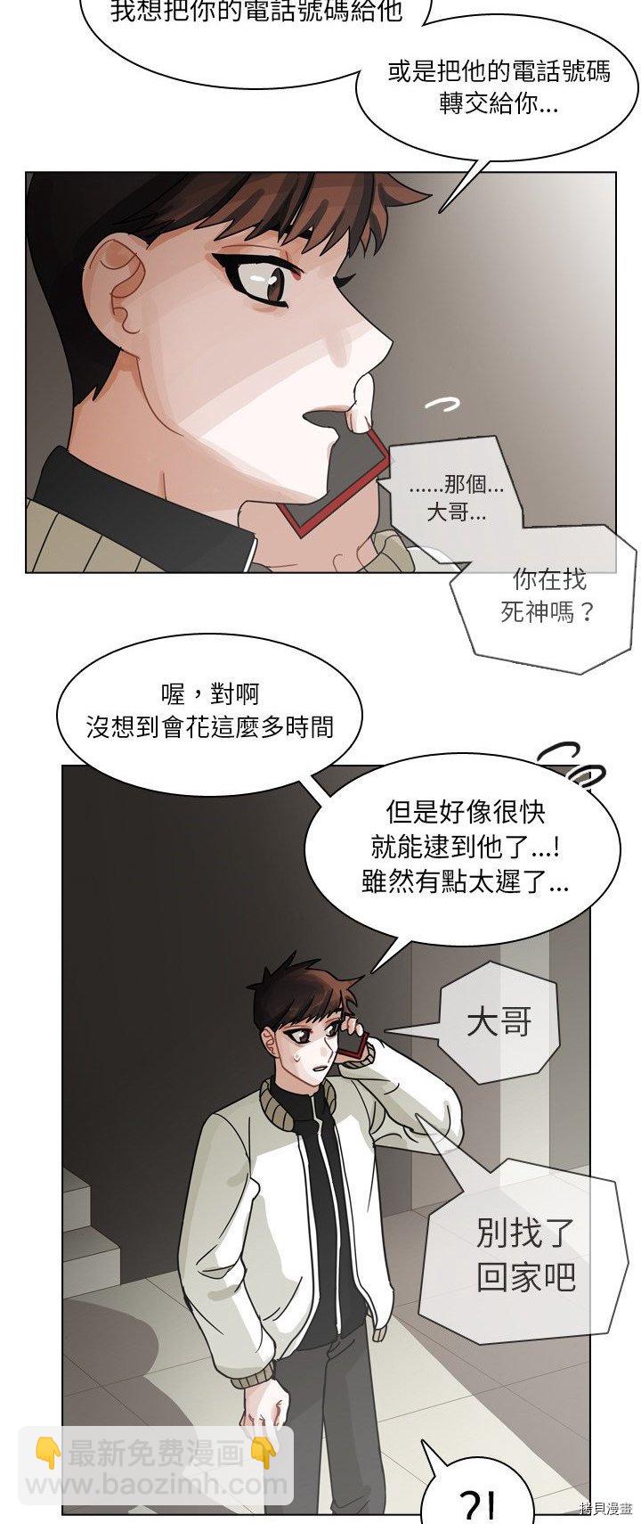《美丽无罪》第68话 第20页