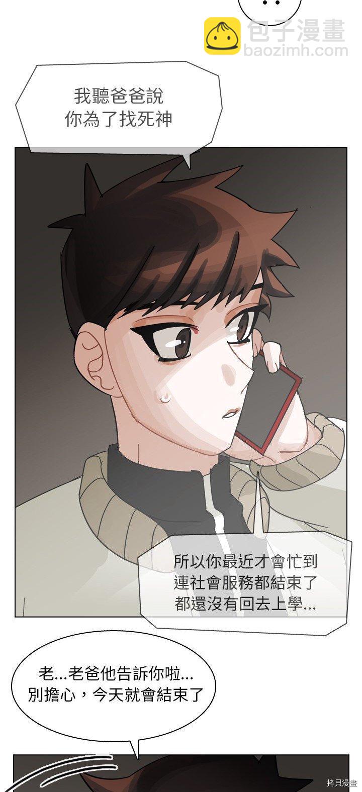 《美丽无罪》第68话 第21页