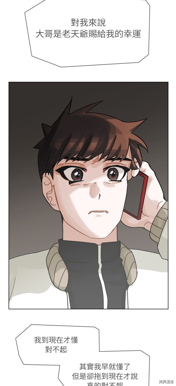 《美丽无罪》第68话 第25页