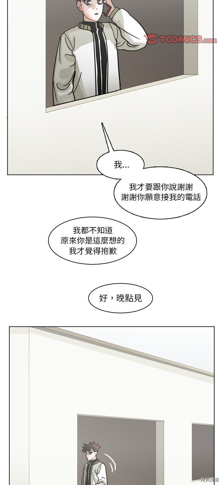 《美丽无罪》第68话 第28页