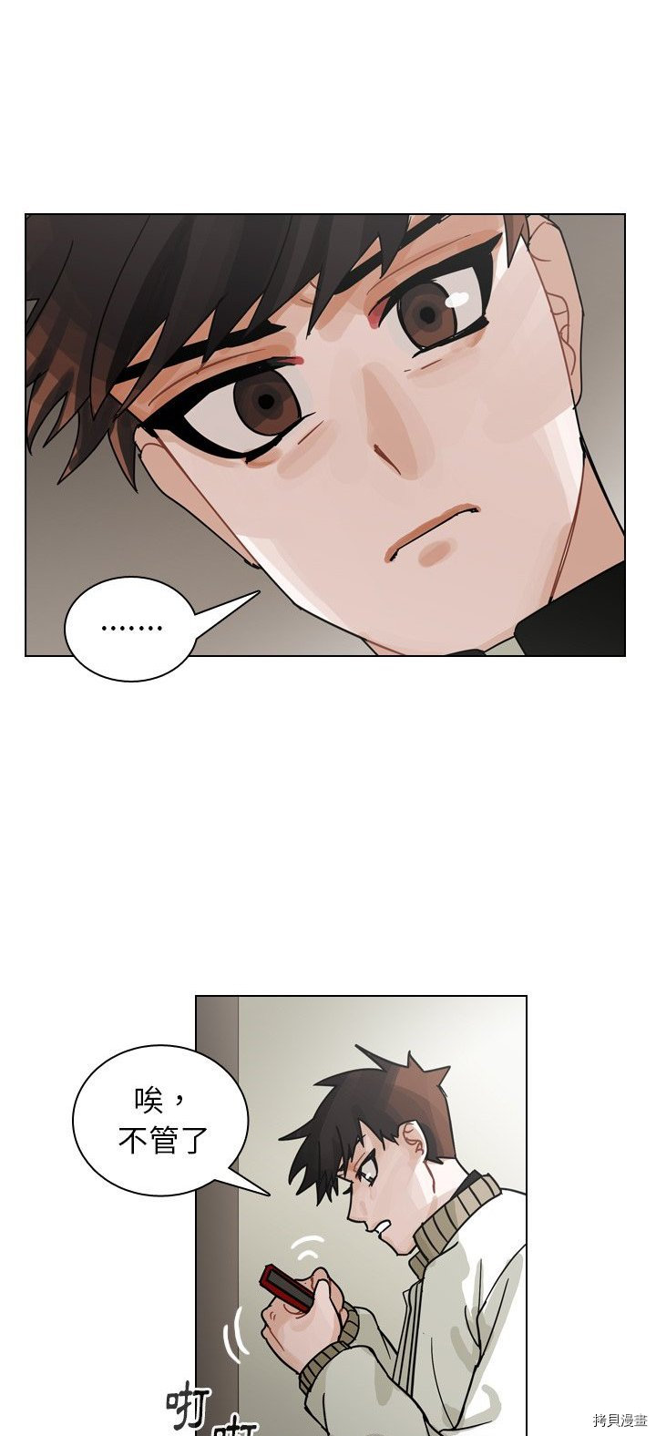 《美丽无罪》第68话 第33页