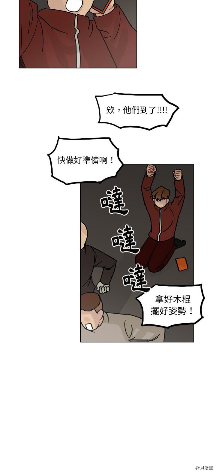 《美丽无罪》第68话 第36页