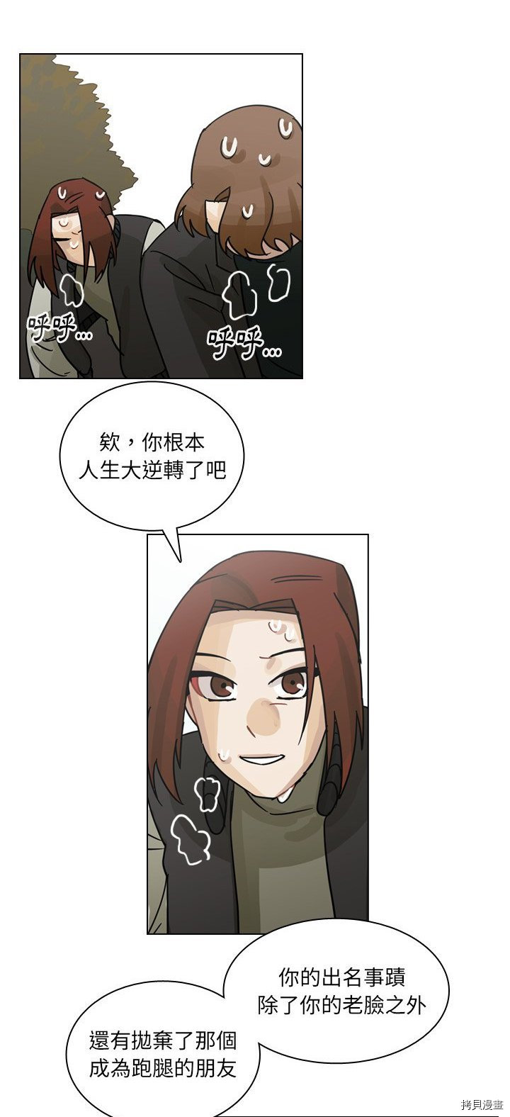 《美丽无罪》第68话 第37页