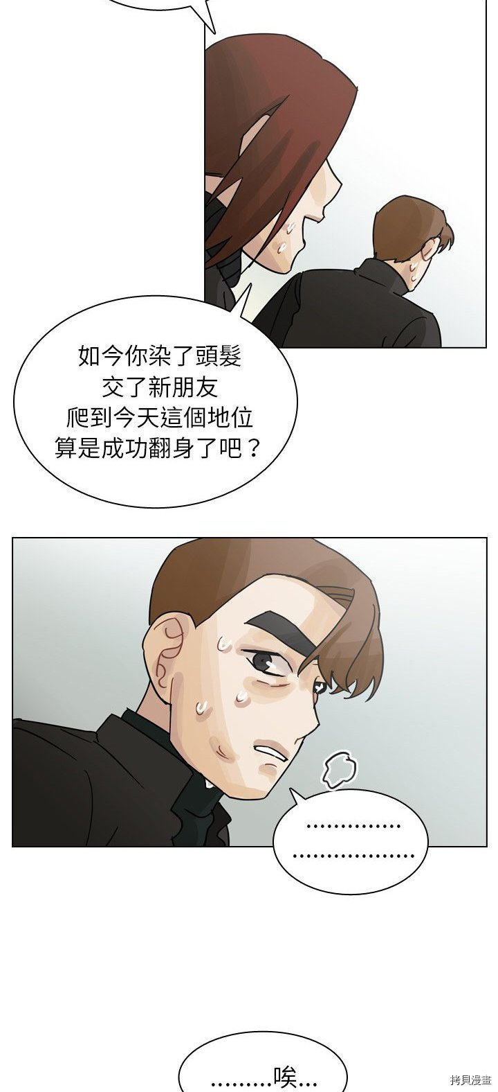 《美丽无罪》第68话 第38页