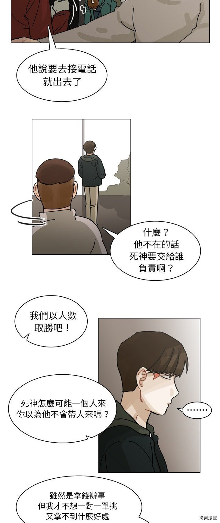《美丽无罪》第68话 第3页