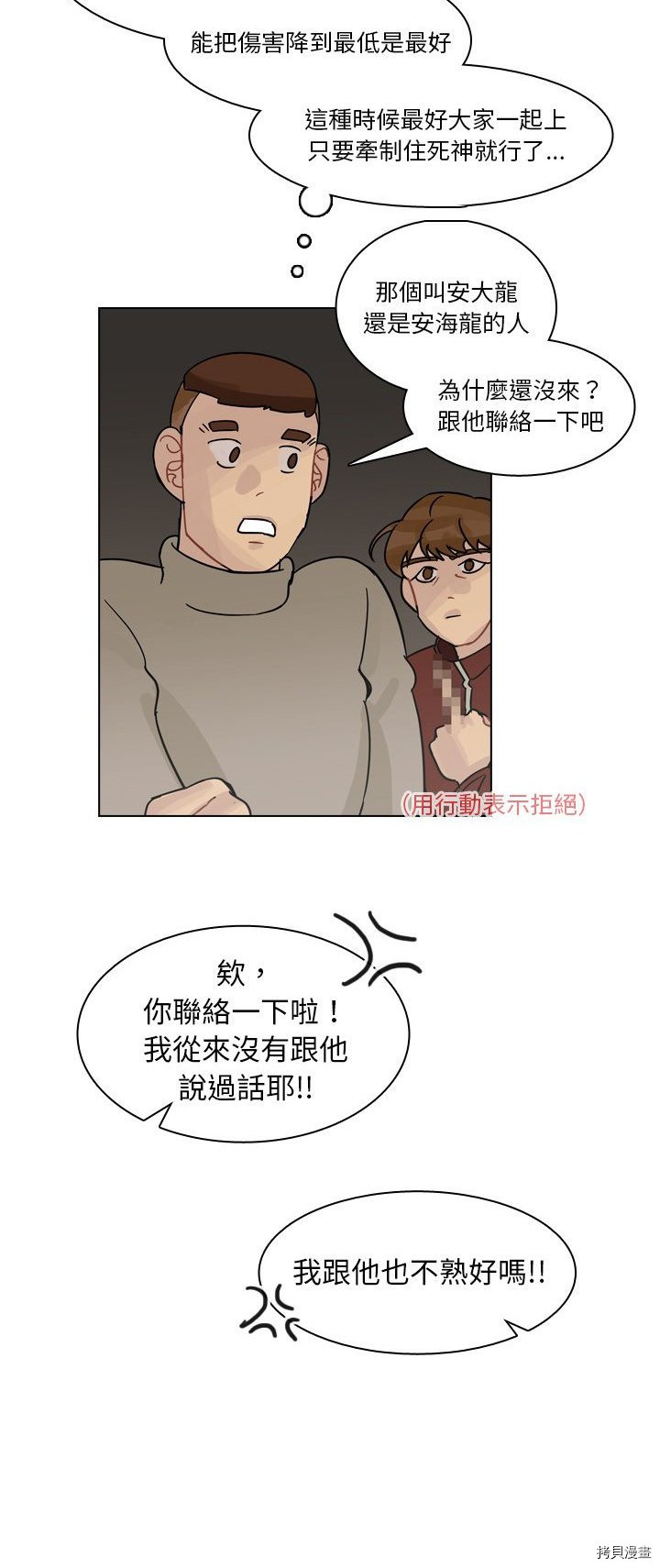《美丽无罪》第68话 第4页