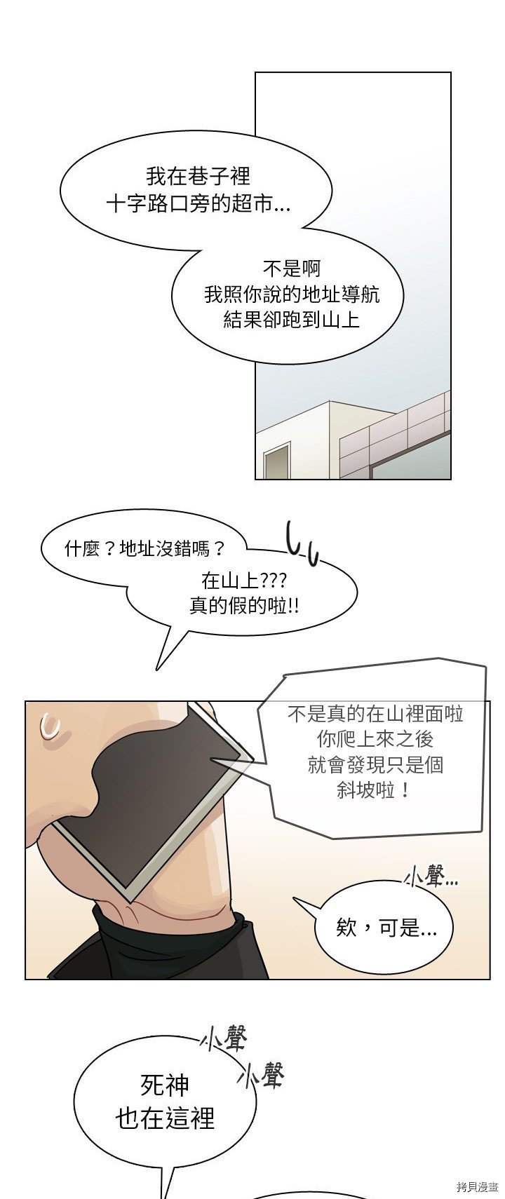 《美丽无罪》第68话 第5页