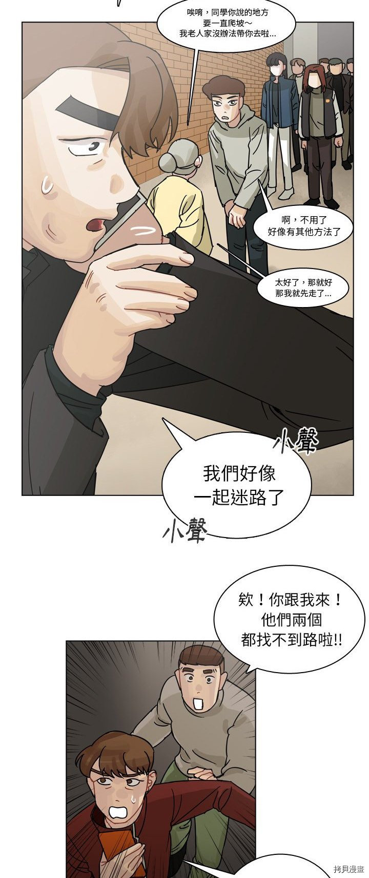 《美丽无罪》第68话 第6页