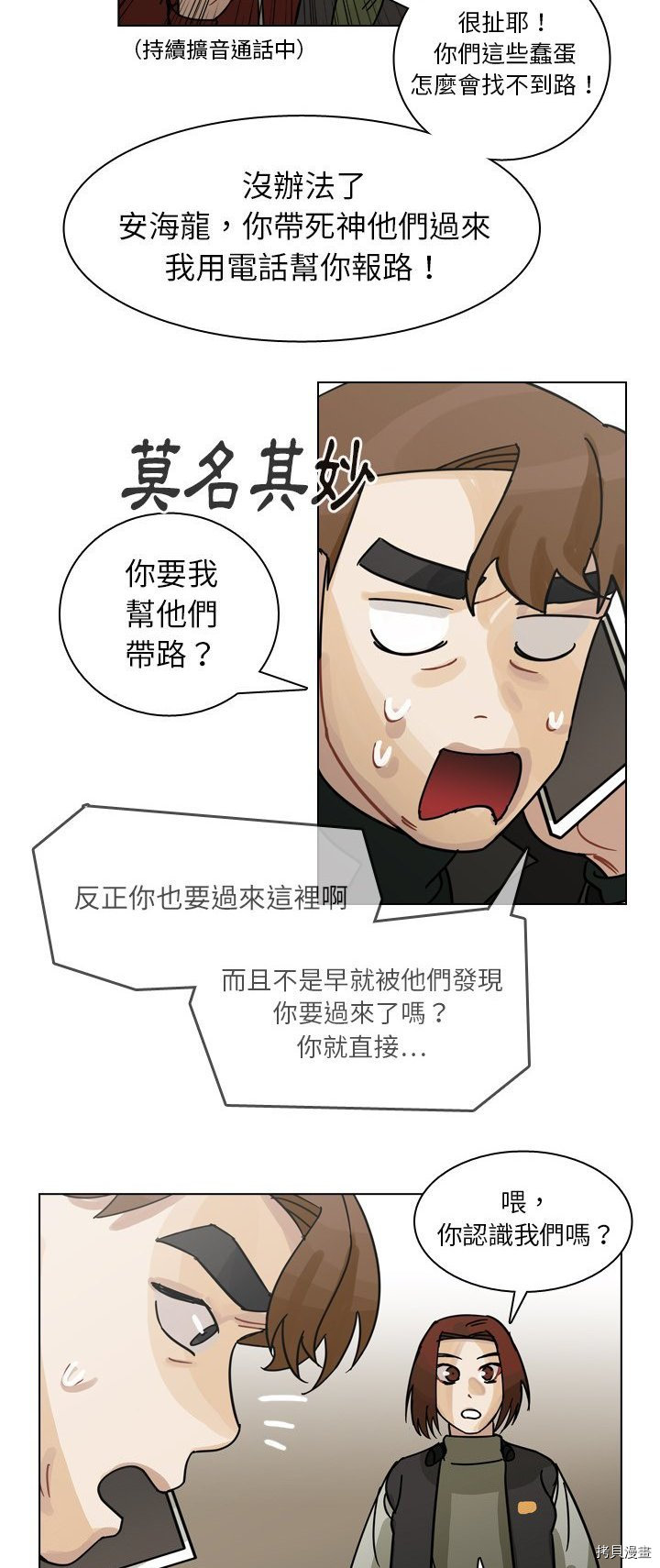 《美丽无罪》第68话 第7页