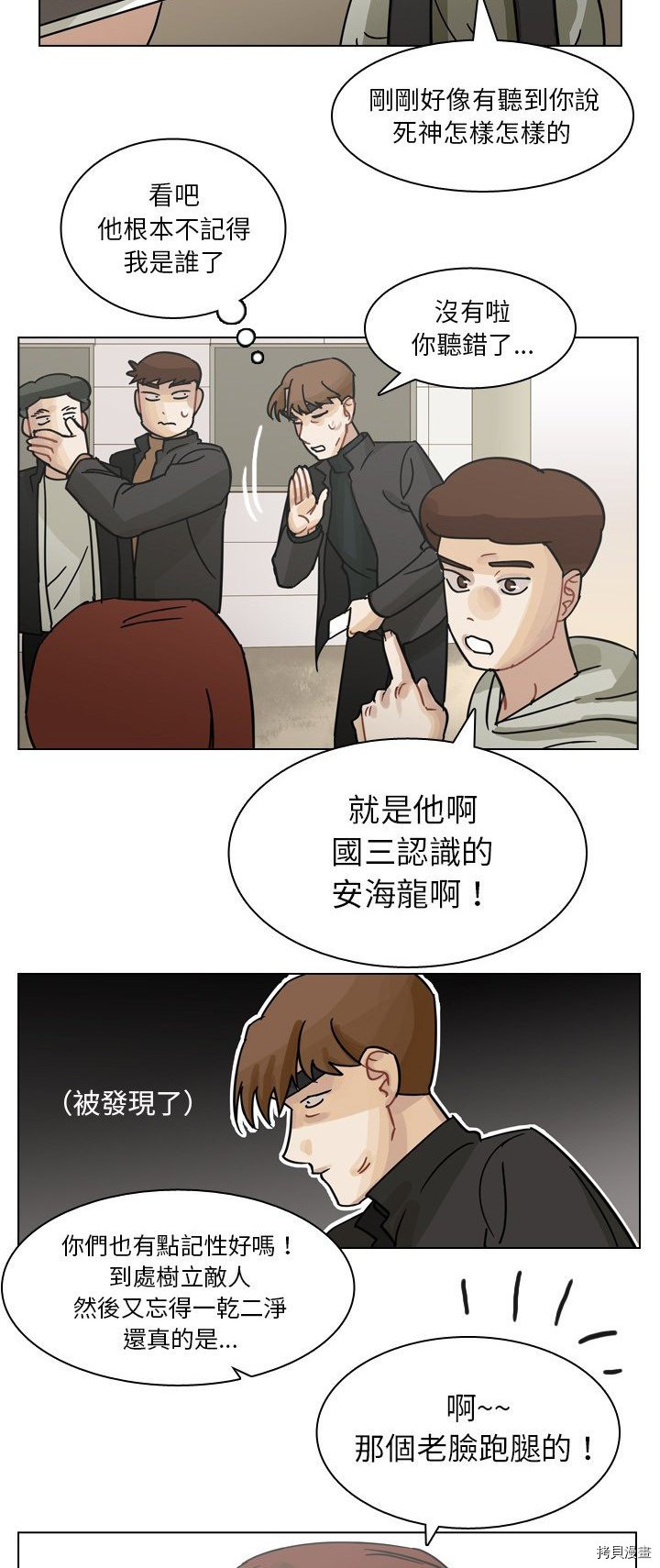 《美丽无罪》第68话 第8页