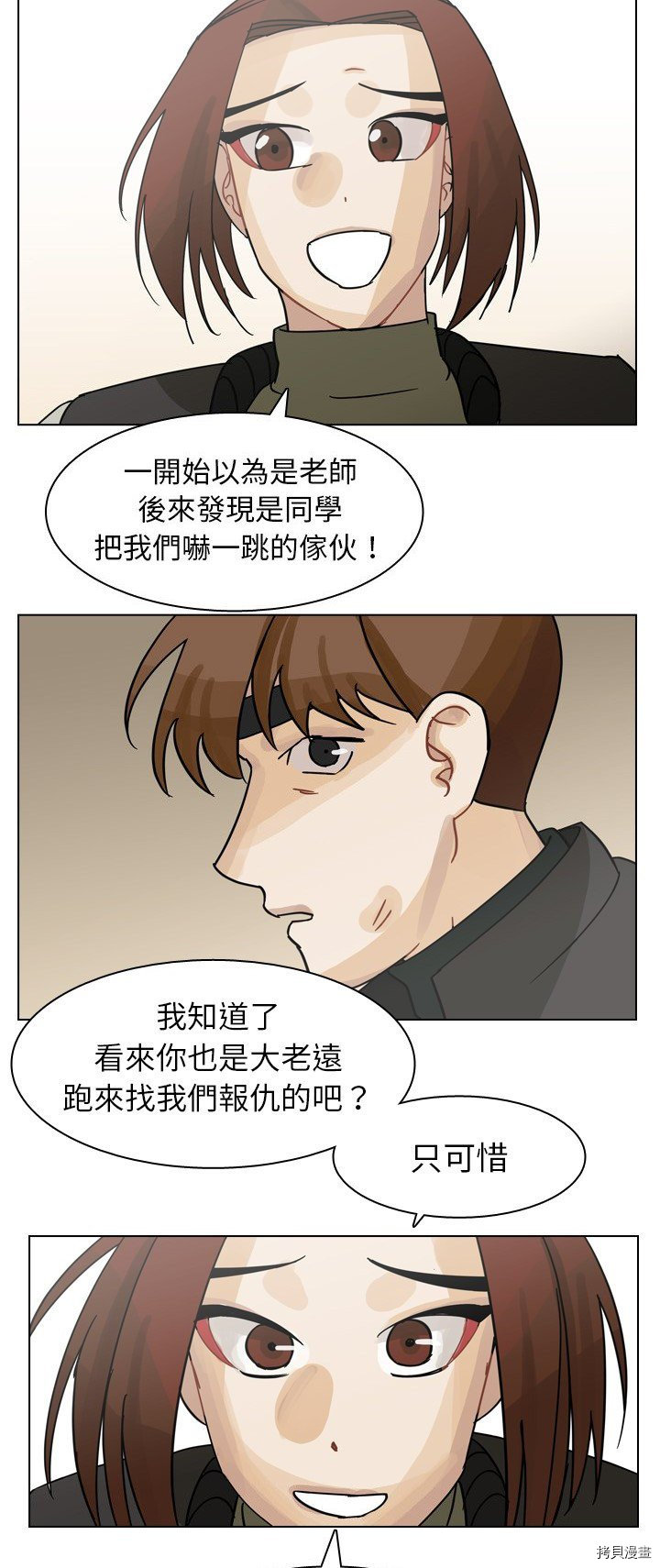 《美丽无罪》第68话 第9页