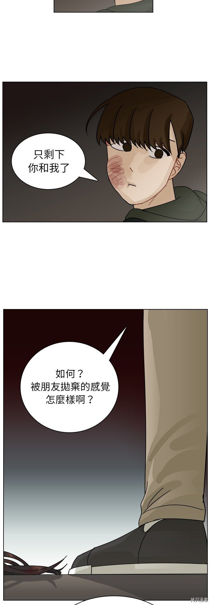《美丽无罪》第71话 第10页
