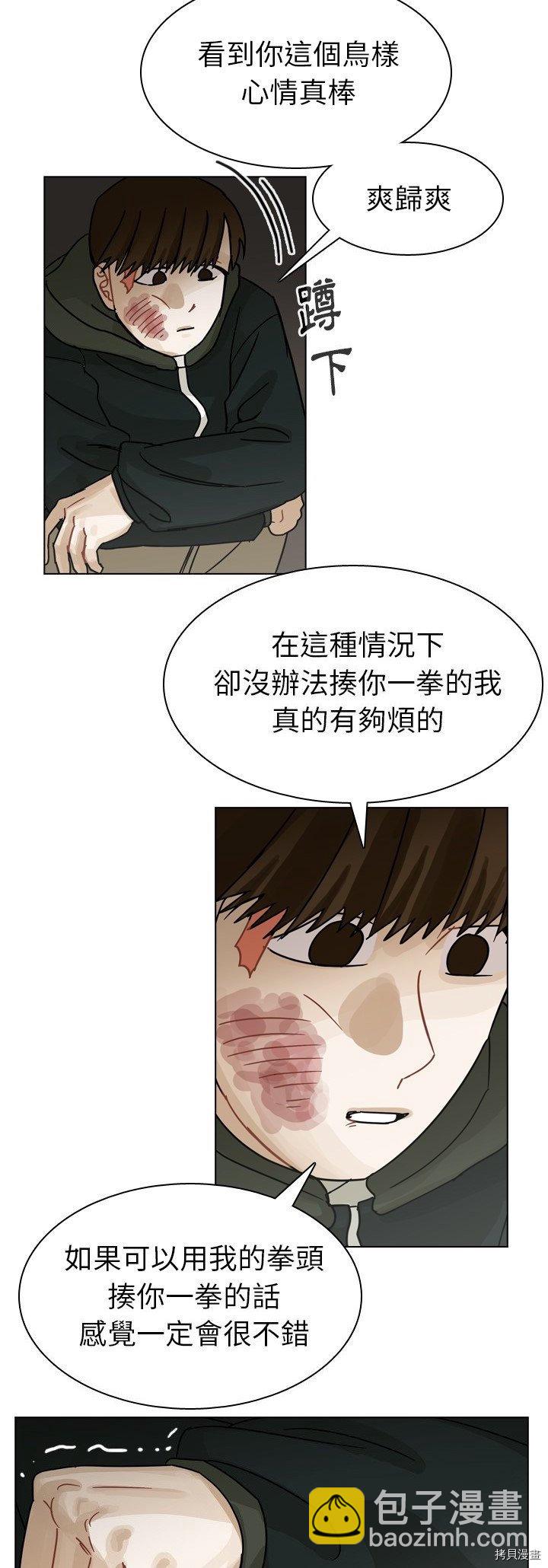 《美丽无罪》第71话 第11页