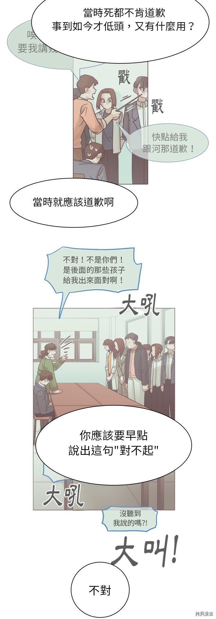 《美丽无罪》第71话 第13页