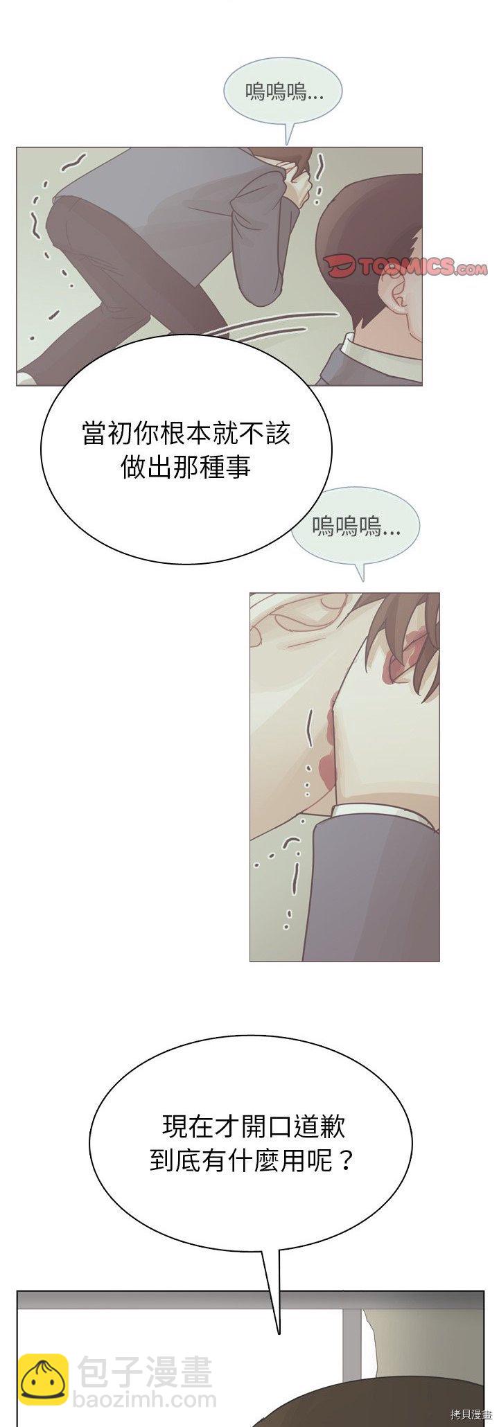 《美丽无罪》第71话 第14页