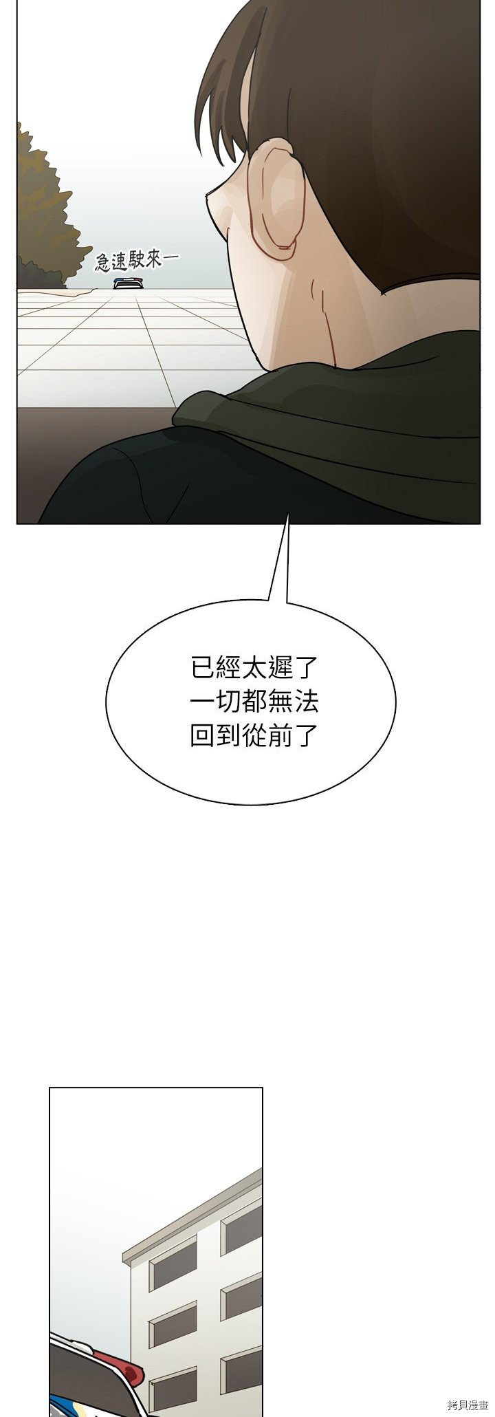 《美丽无罪》第71话 第15页