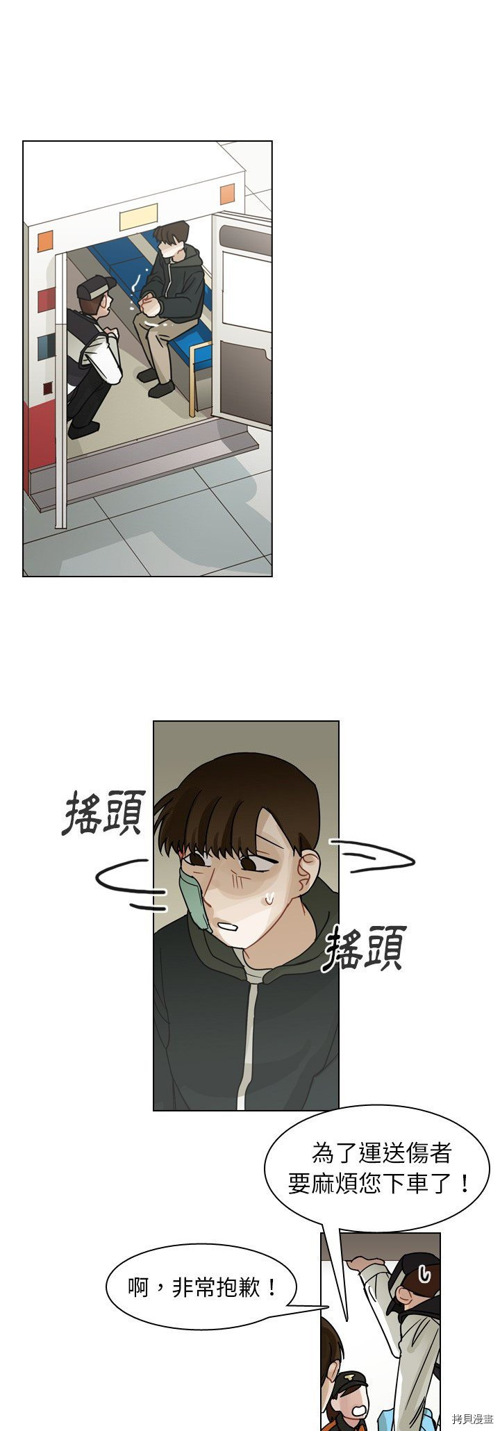 《美丽无罪》第71话 第17页
