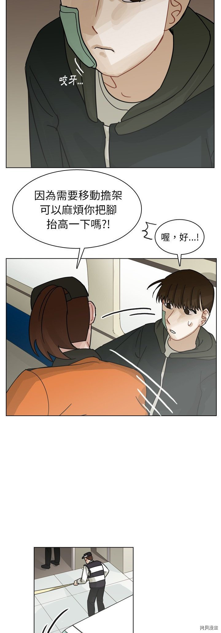 《美丽无罪》第71话 第19页