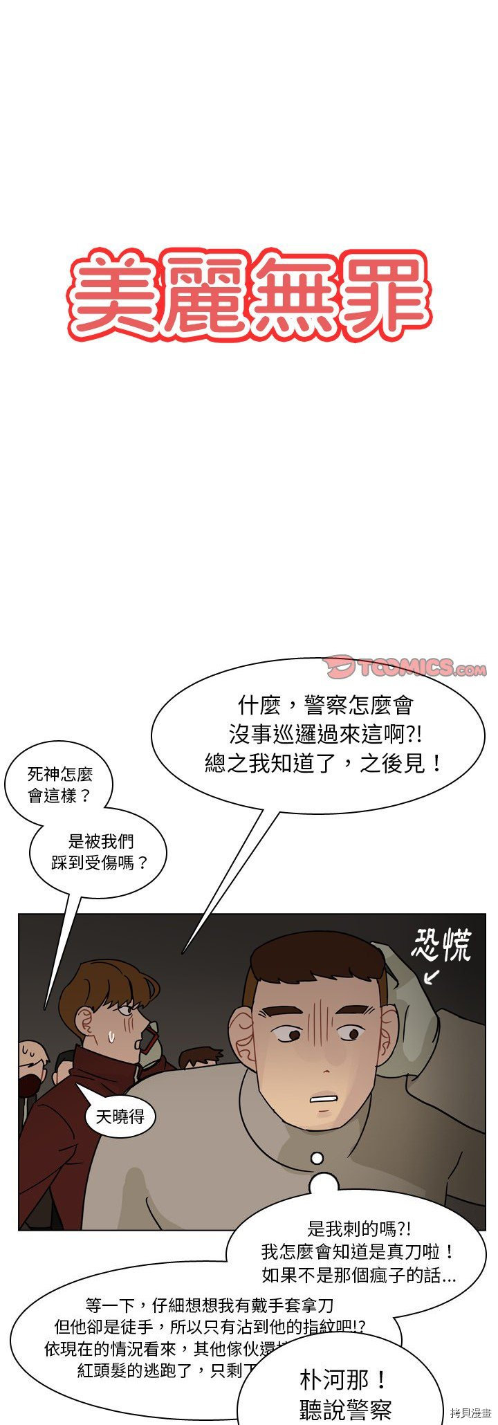 《美丽无罪》第71话 第1页