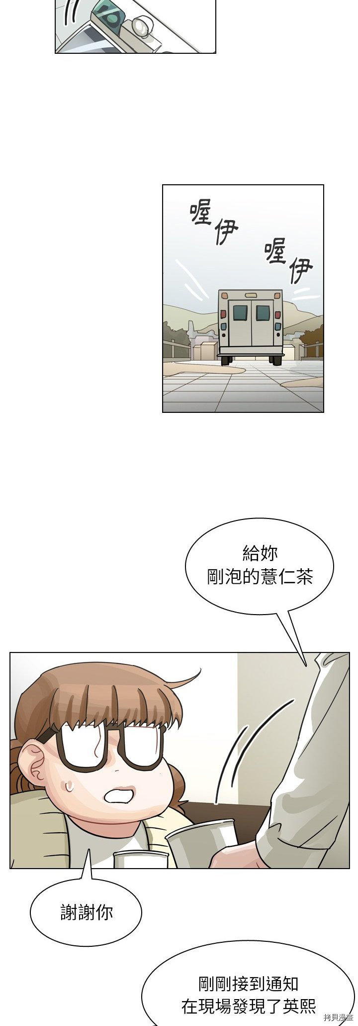 《美丽无罪》第71话 第20页