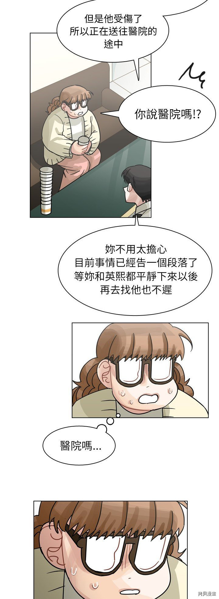 《美丽无罪》第71话 第21页