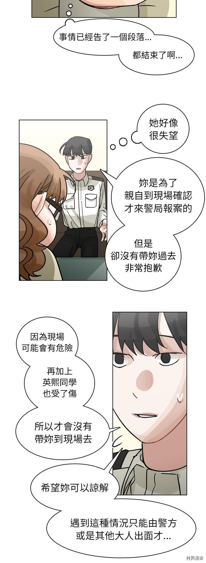 《美丽无罪》第71话 第22页