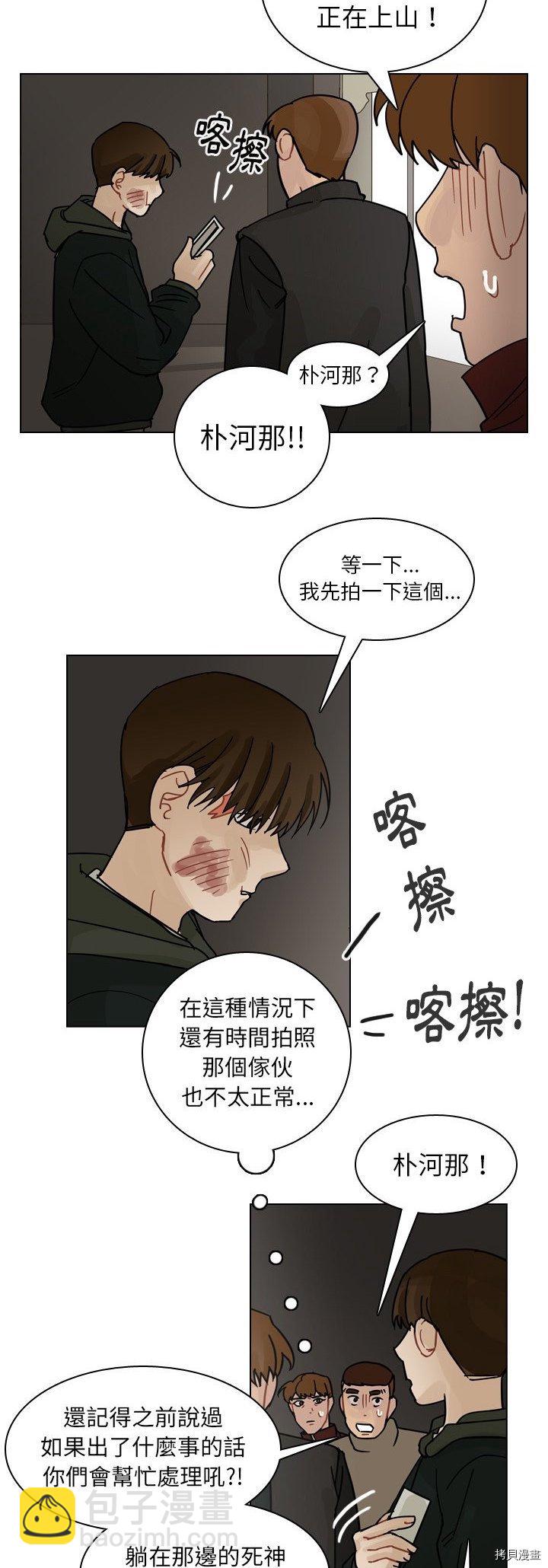 《美丽无罪》第71话 第2页