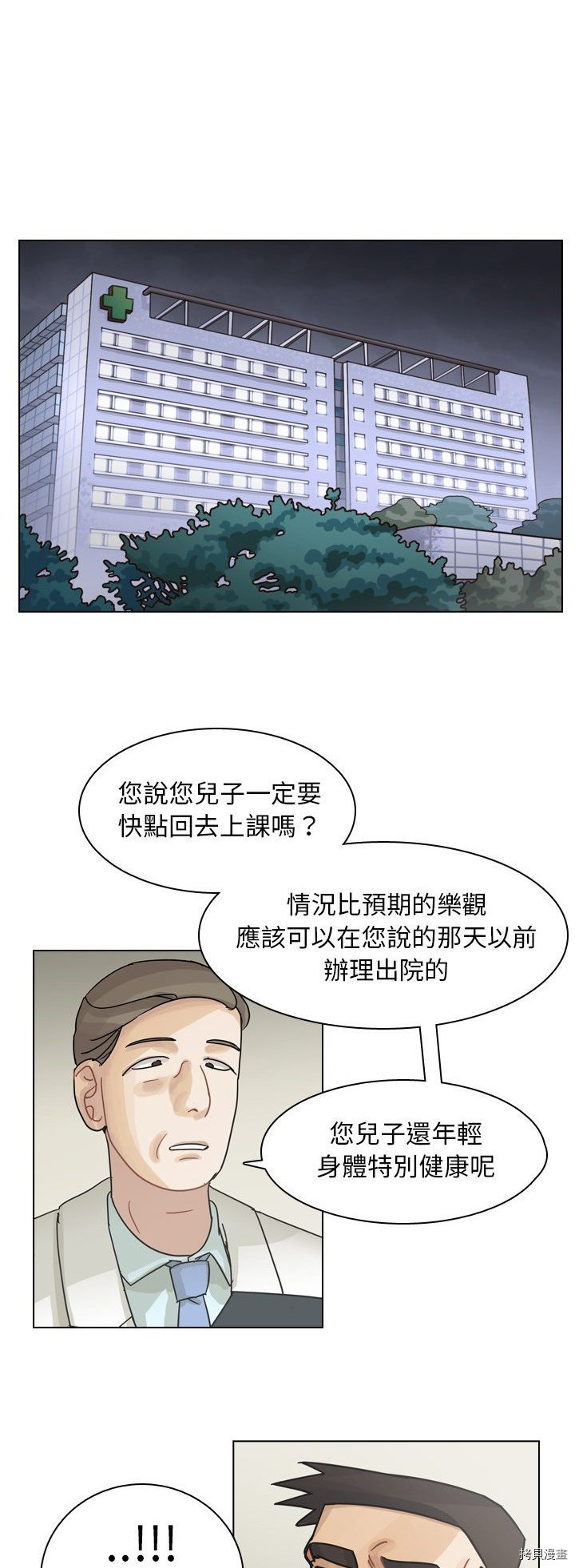 《美丽无罪》第71话 第32页