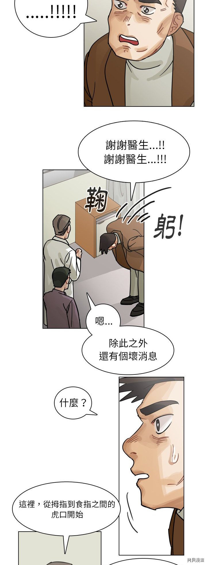 《美丽无罪》第71话 第33页