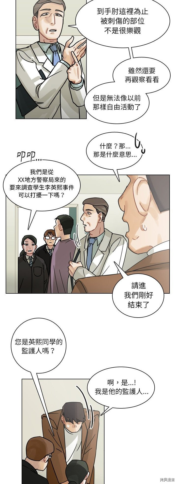 《美丽无罪》第71话 第34页