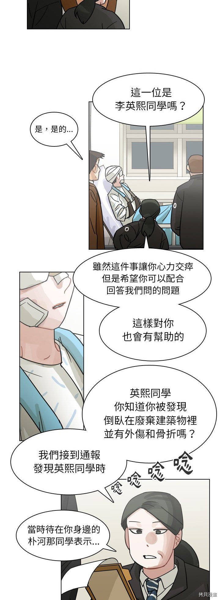 《美丽无罪》第71话 第35页
