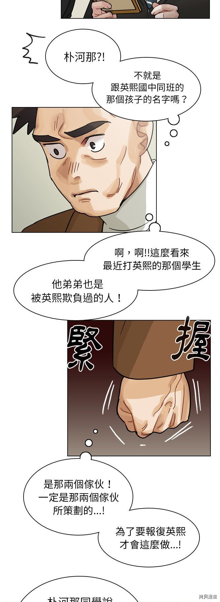 《美丽无罪》第71话 第36页