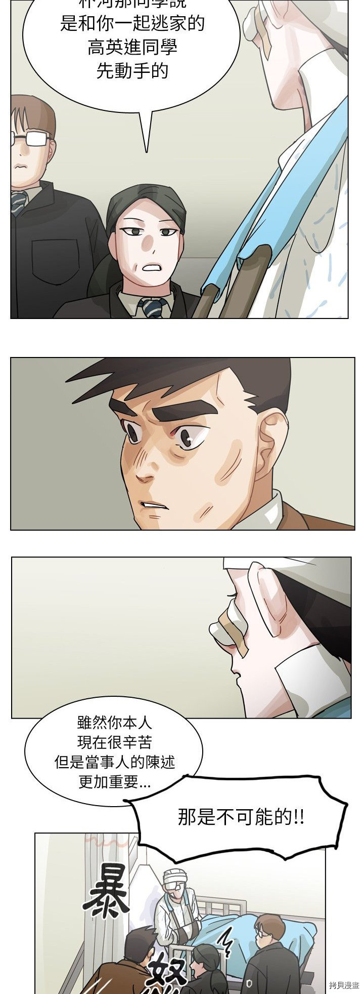 《美丽无罪》第71话 第37页