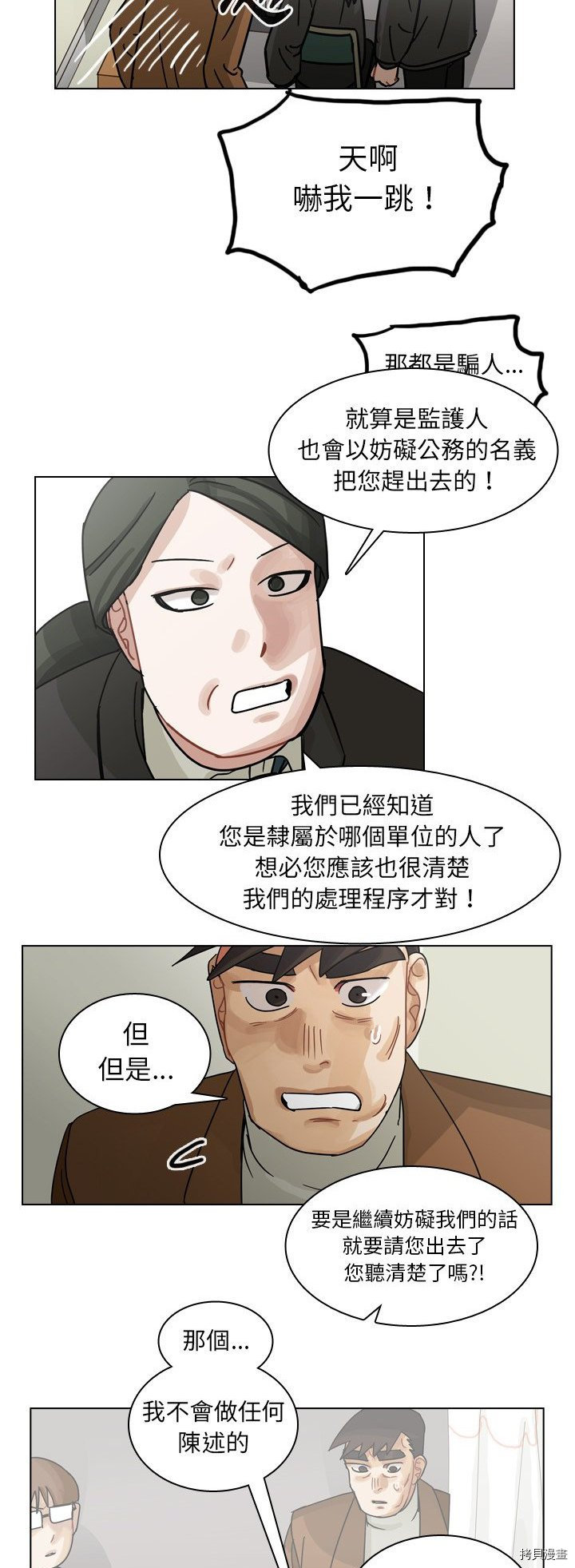 《美丽无罪》第71话 第38页