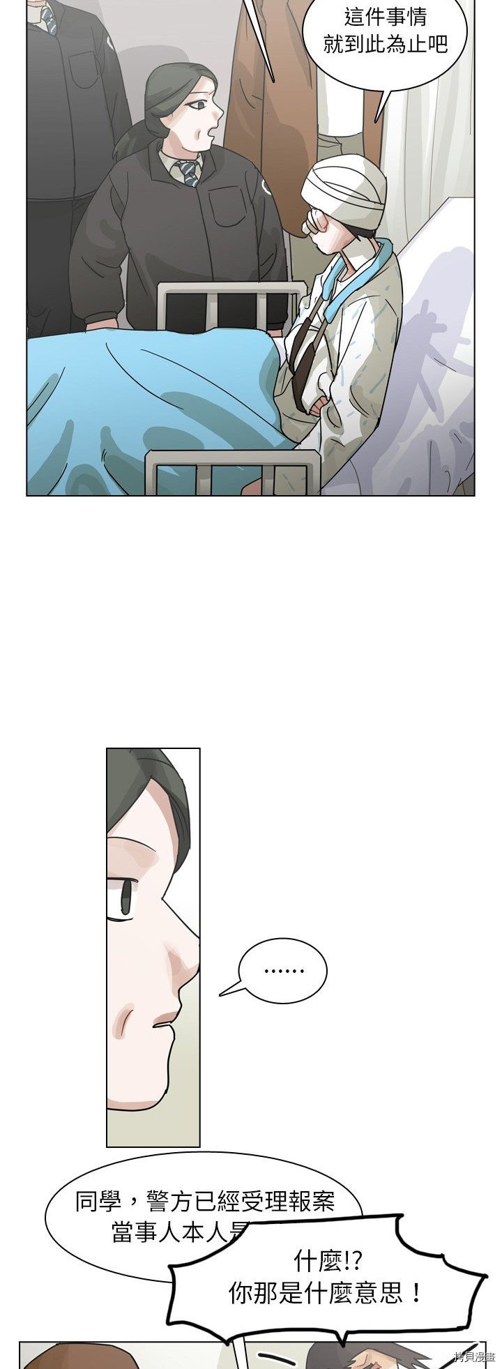 《美丽无罪》第71话 第39页