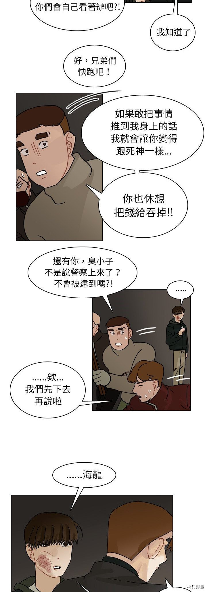 《美丽无罪》第71话 第3页