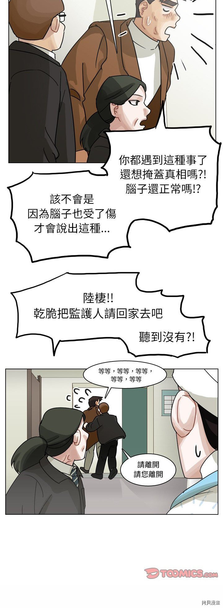 《美丽无罪》第71话 第40页