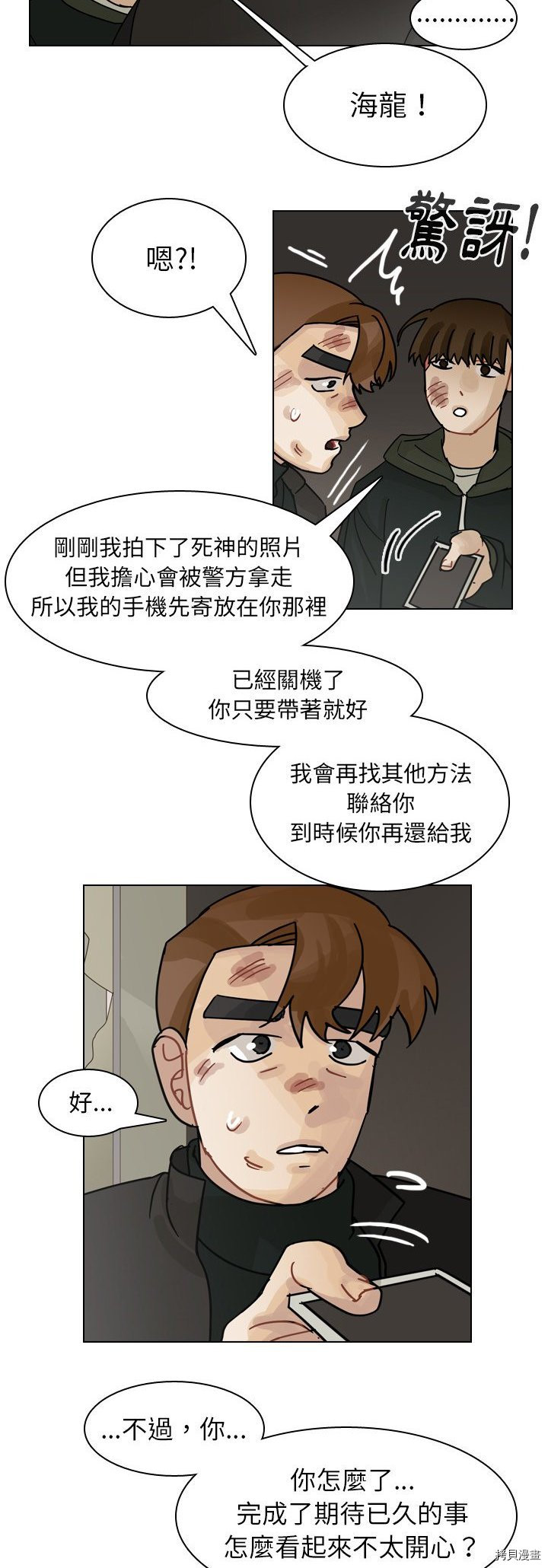 《美丽无罪》第71话 第4页