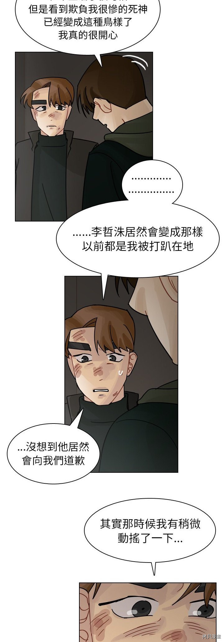 《美丽无罪》第71话 第6页