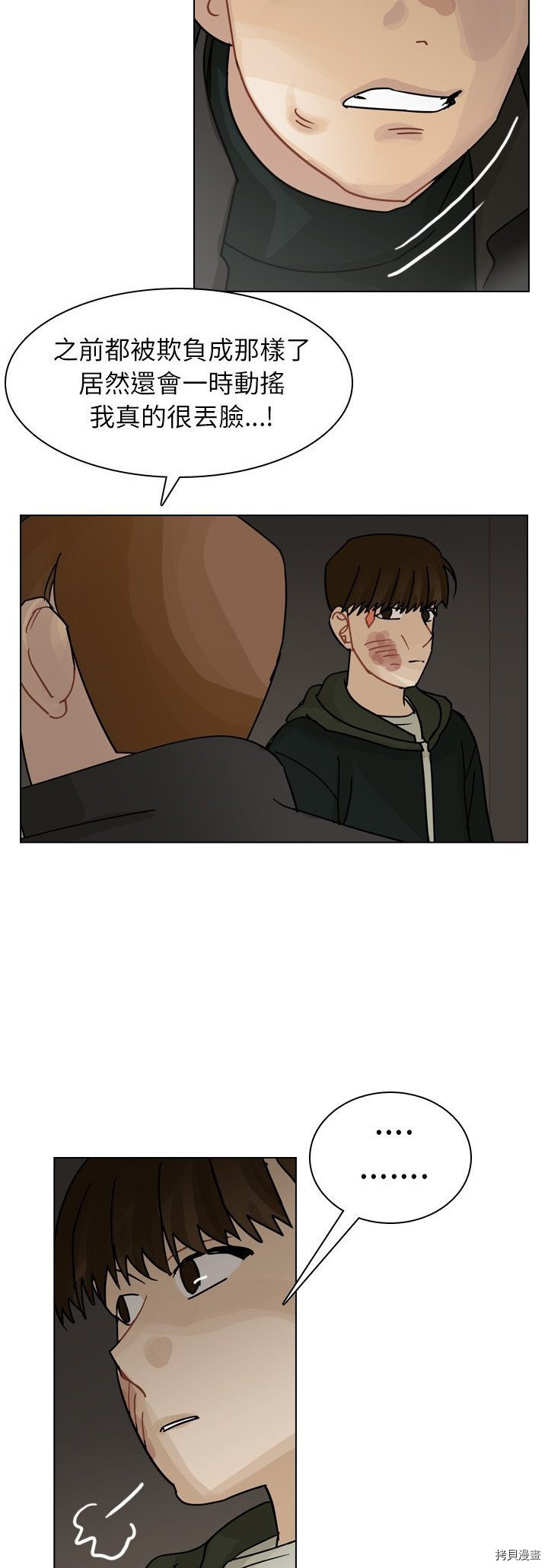 《美丽无罪》第71话 第7页