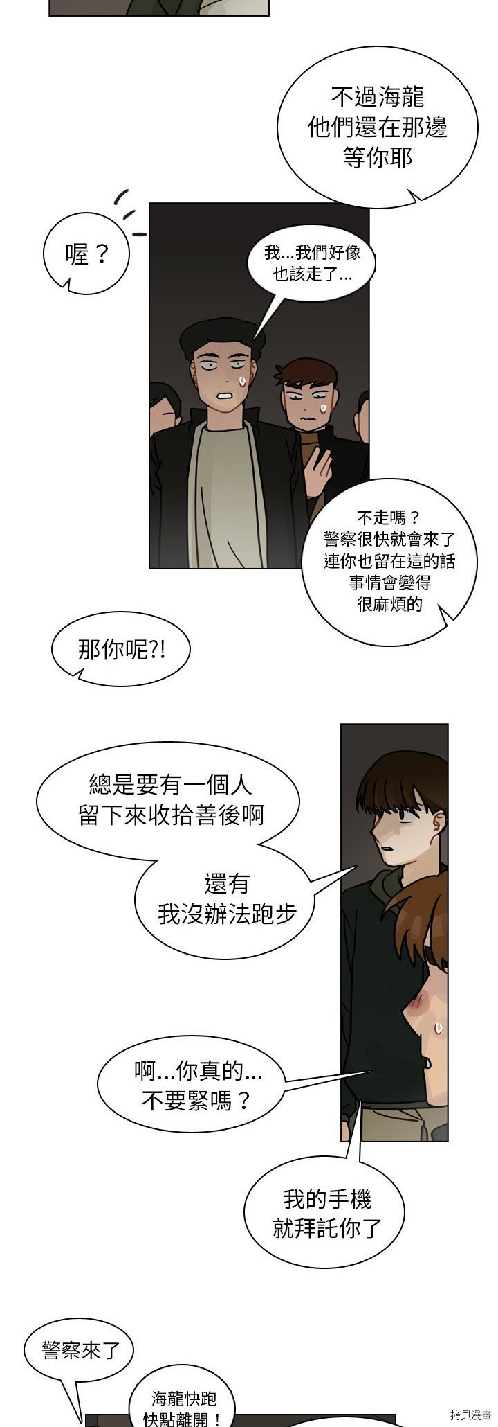 《美丽无罪》第71话 第8页