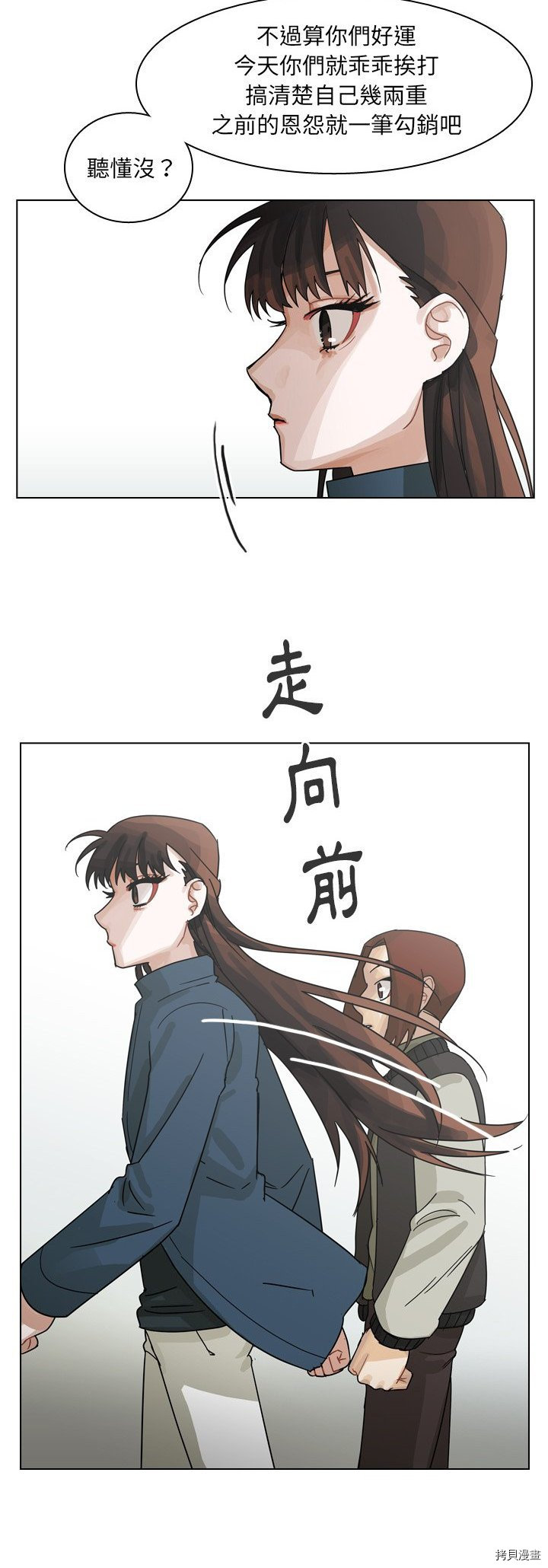 《美丽无罪》第69话 第10页