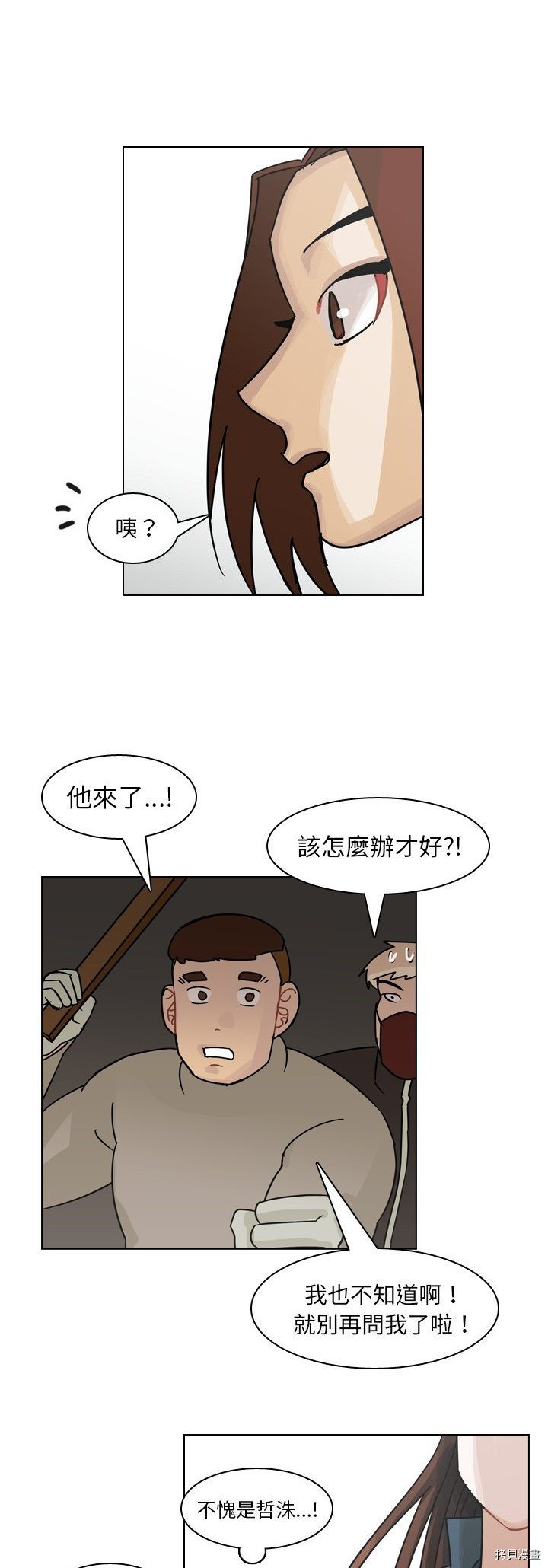 《美丽无罪》第69话 第11页