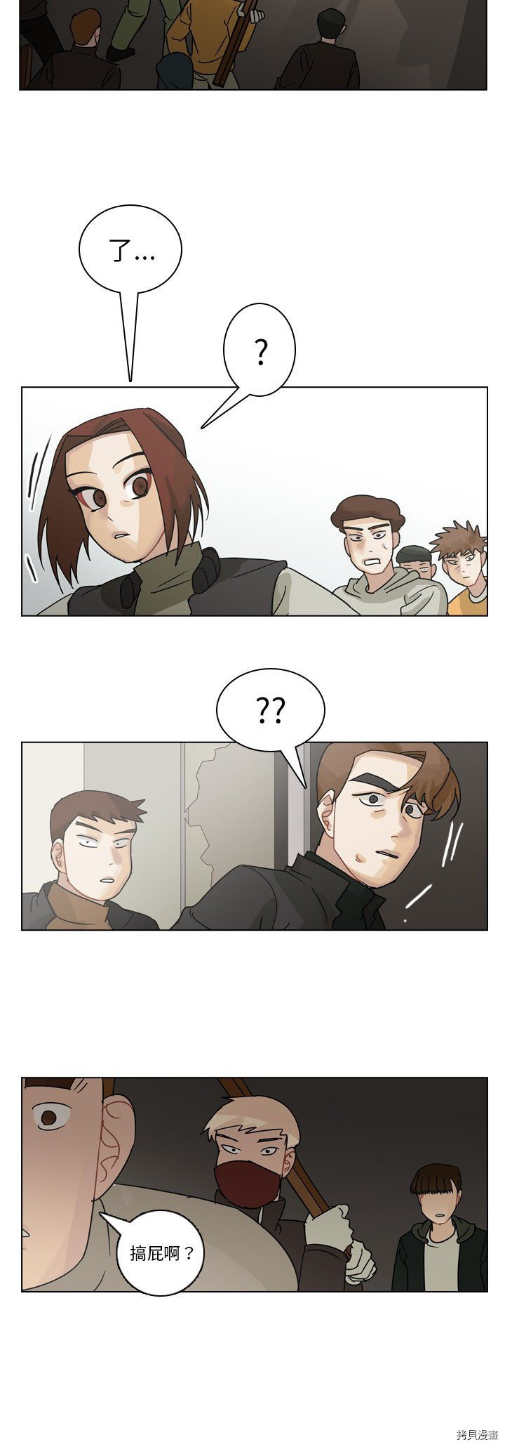《美丽无罪》第69话 第17页