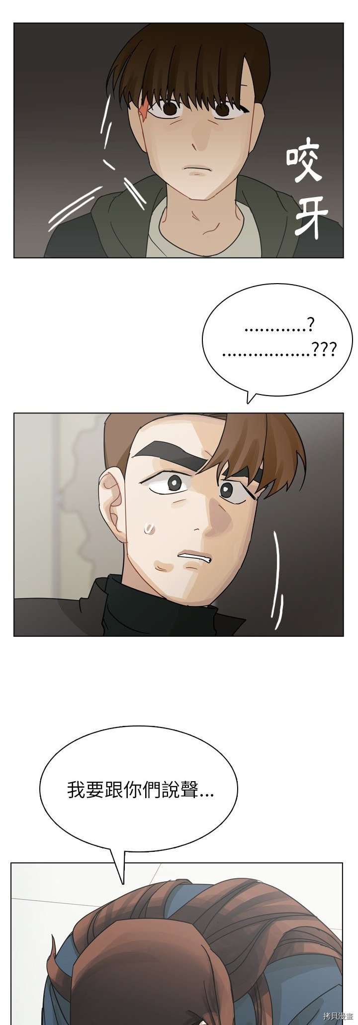 《美丽无罪》第69话 第18页