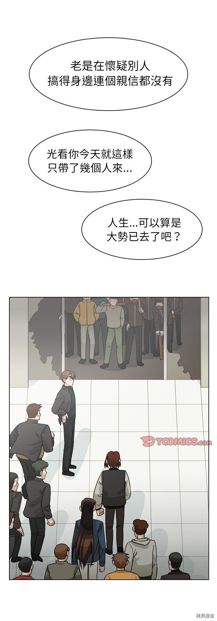 《美丽无罪》第69话 第1页