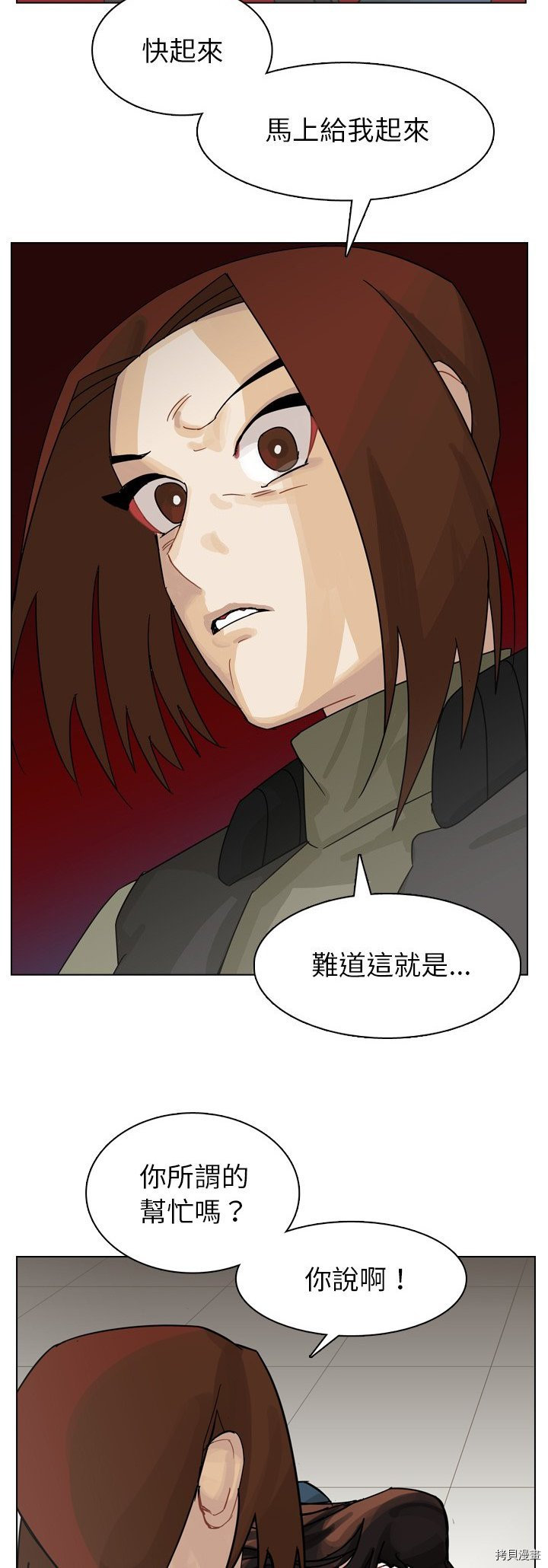《美丽无罪》第69话 第20页