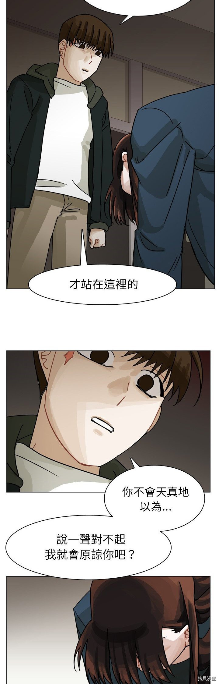 《美丽无罪》第69话 第22页