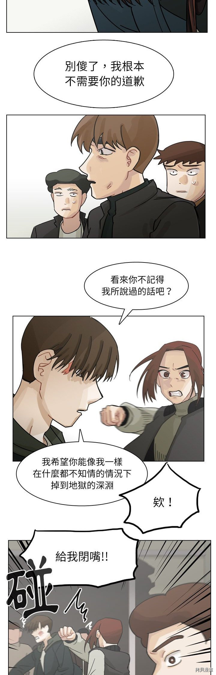 《美丽无罪》第69话 第23页