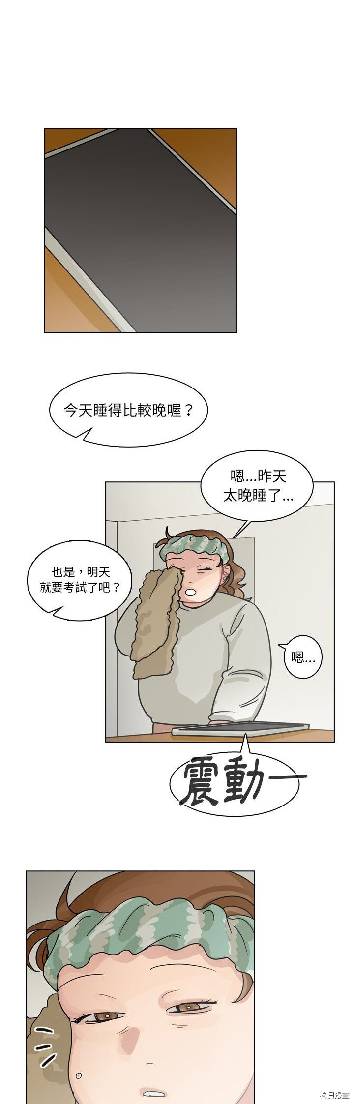 《美丽无罪》第69话 第26页